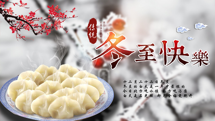 冬至了,親愛的家人們你們吃餃子了嗎