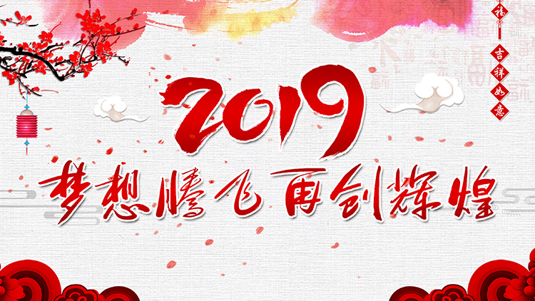 奔跑吧!2019----科興儀器營銷中心召開2018年終總